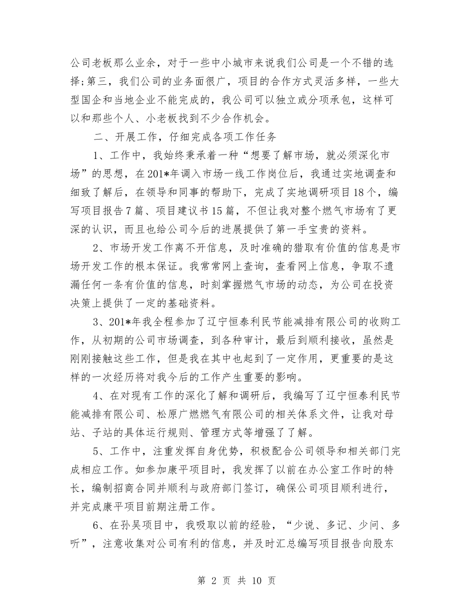 2024年上半年市场部个人工作总结范文与2024年上半年市物价局信访工作总结汇编_第2页