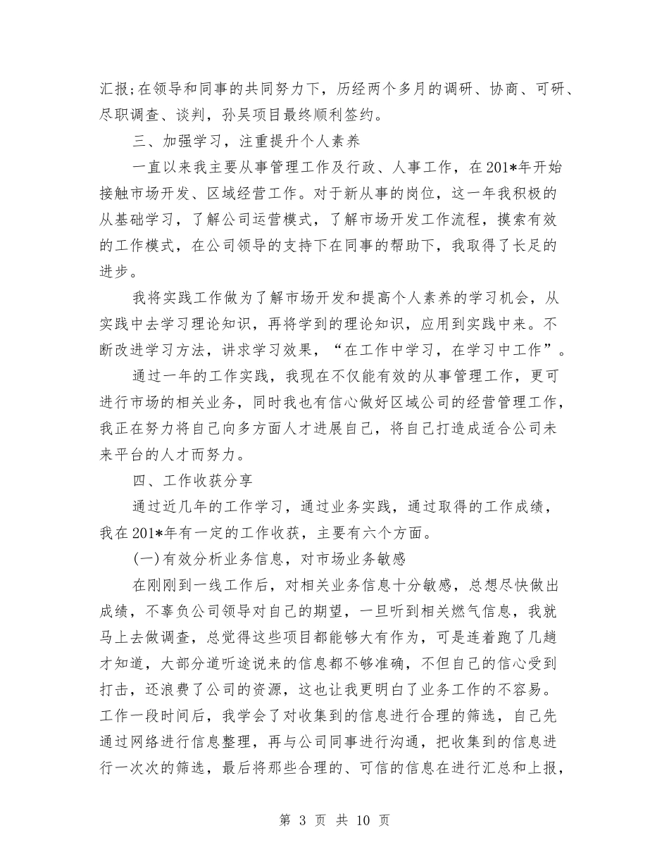 2024年上半年市场部个人工作总结范文与2024年上半年市物价局信访工作总结汇编_第3页