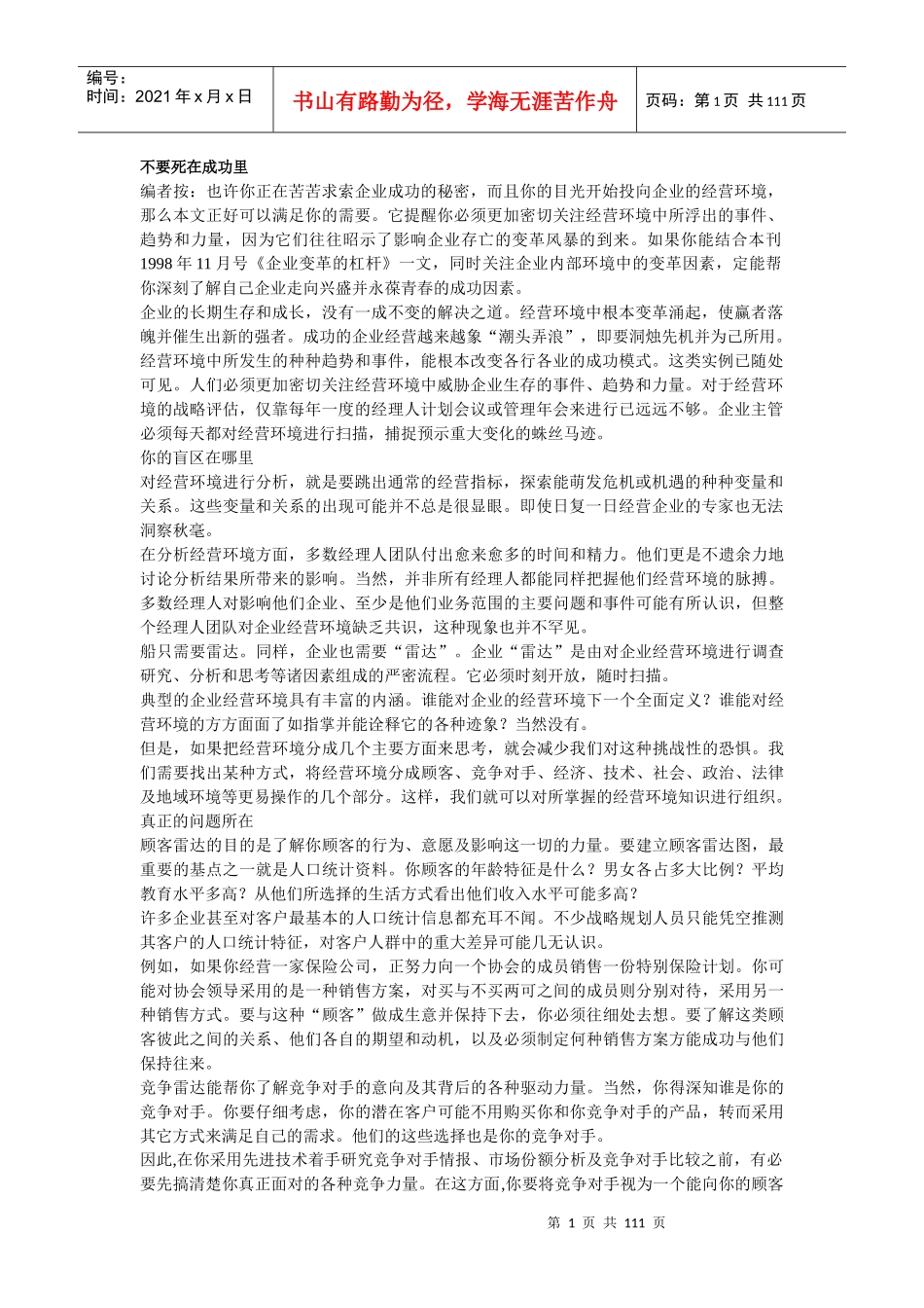 激励沟通不要死在成功里_第1页