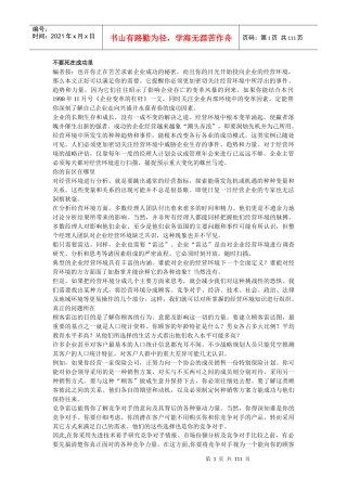 激励沟通不要死在成功里