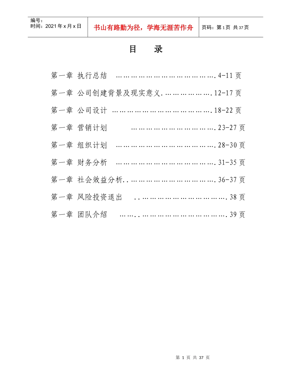 攸玉倩宏思创业团队作_第1页