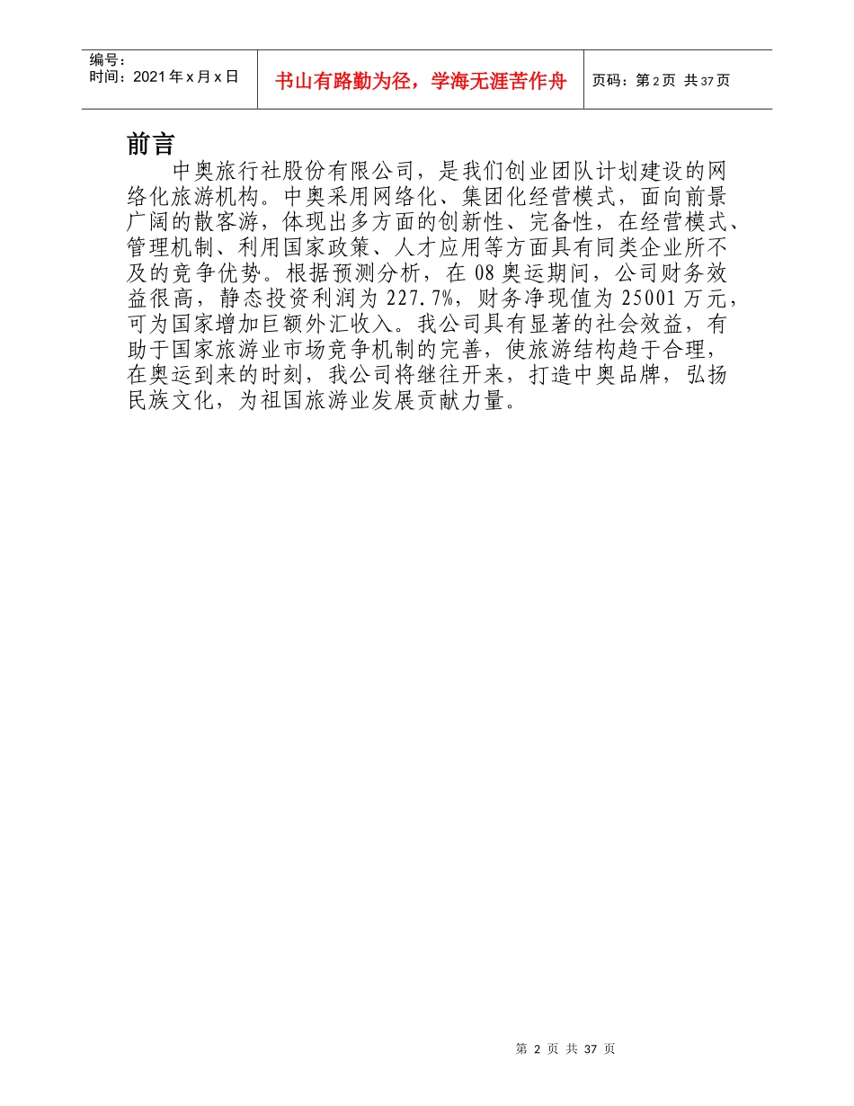 攸玉倩宏思创业团队作_第2页
