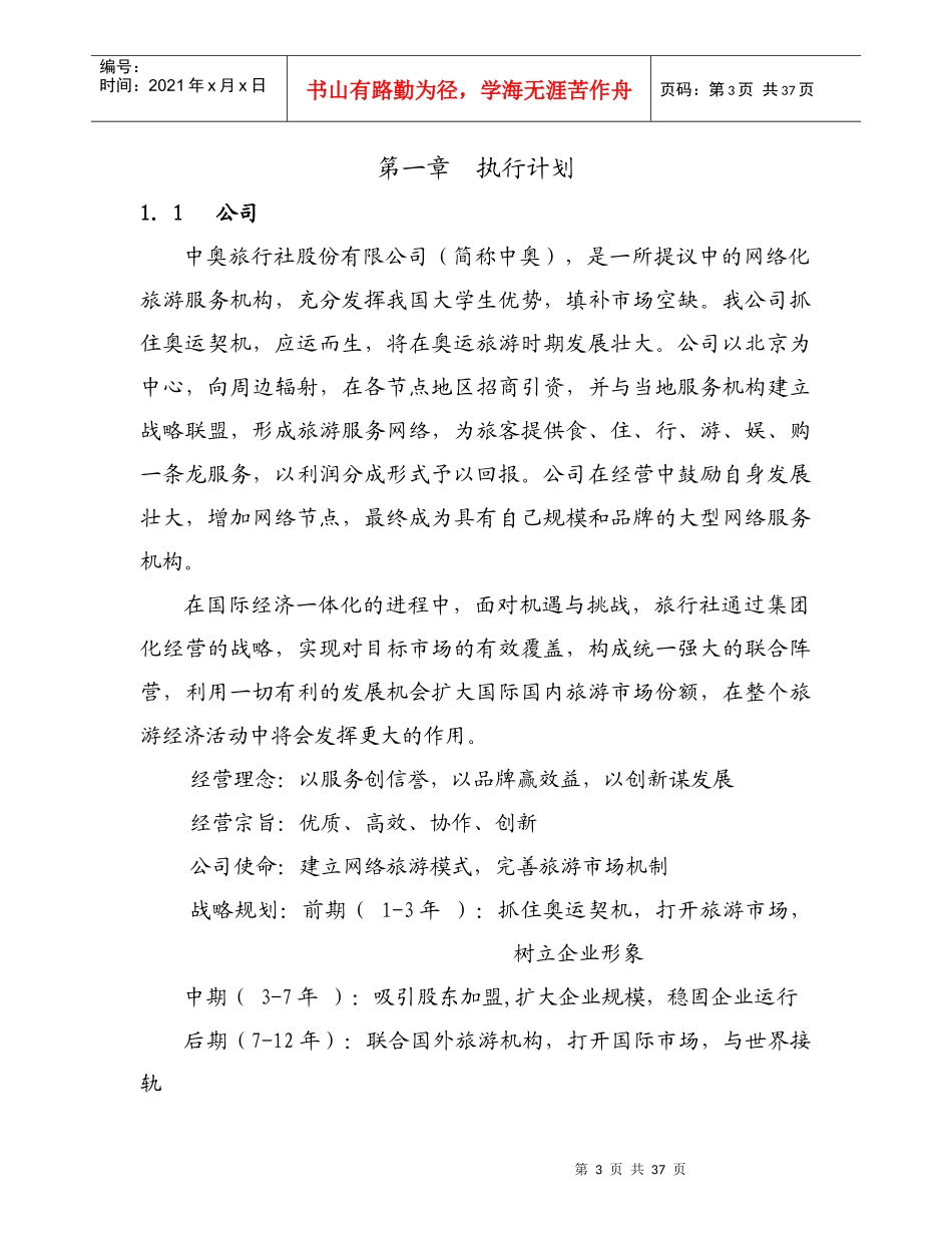 攸玉倩宏思创业团队作_第3页