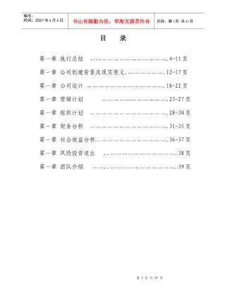 攸玉倩宏思创业团队作