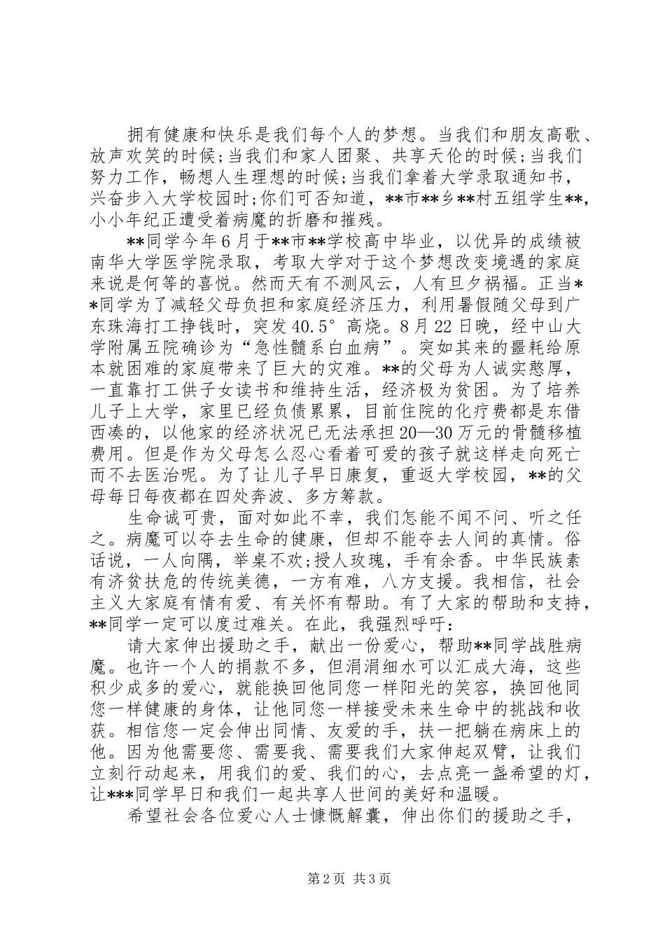 爱心捐款倡议书范文书写模板_第2页