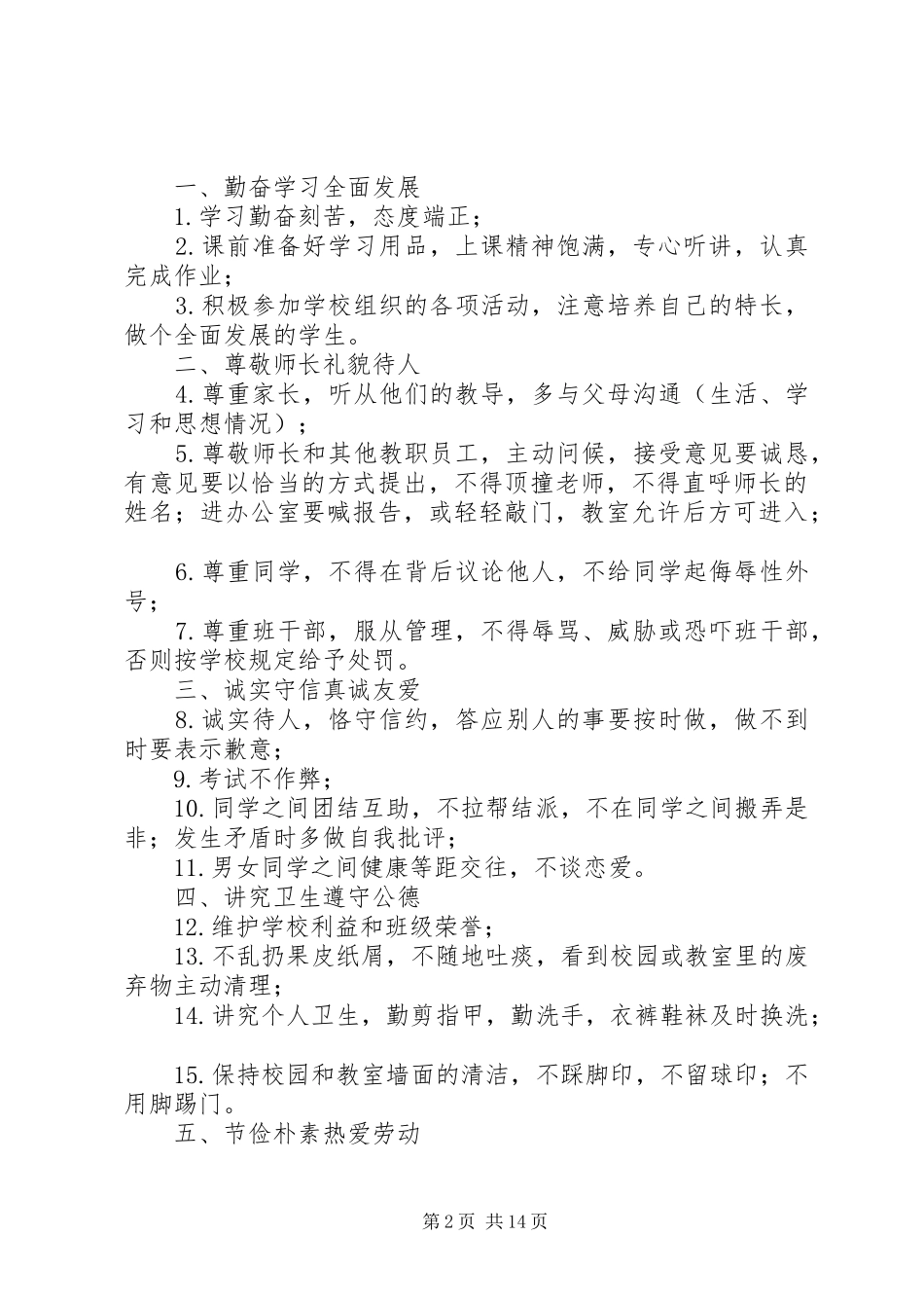 高二八班考勤规章制度_第2页