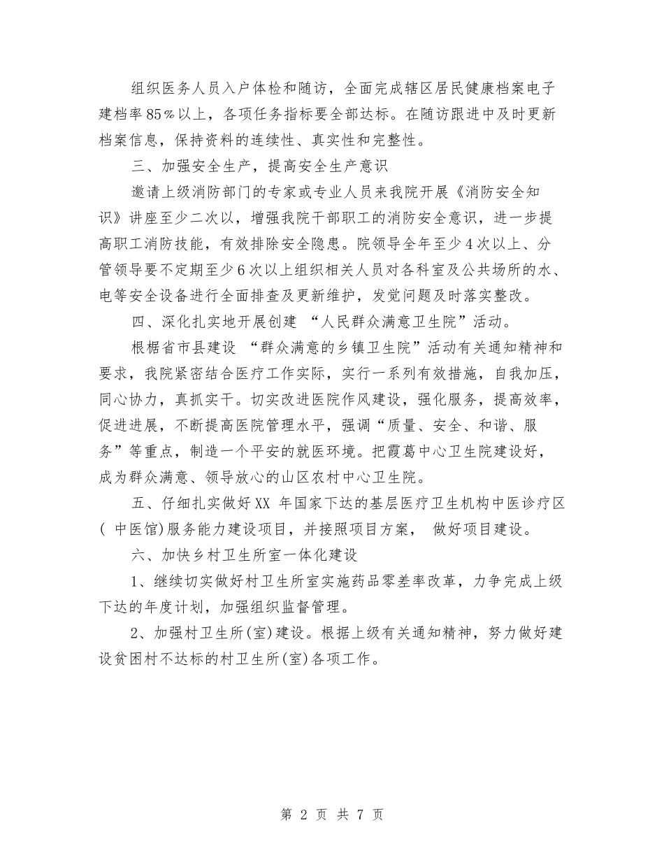2024年县医院工作计划报告与2024年县卫生局工作计划范文-1汇编_第2页
