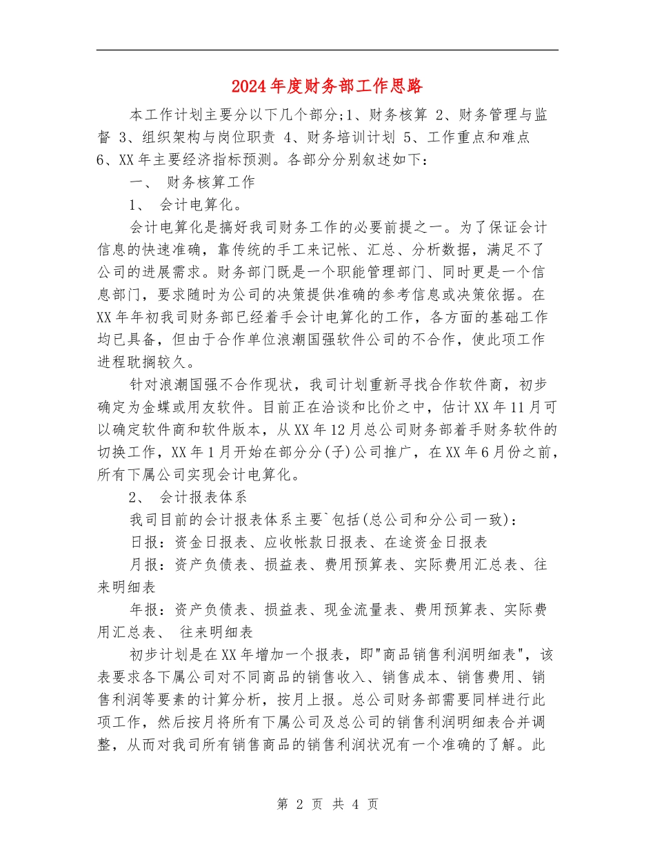 2024年度财务部工作思路_第2页