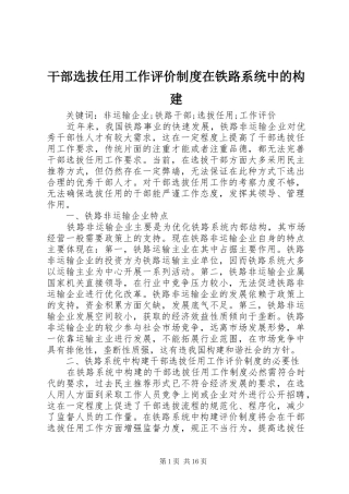 干部选拔任用工作评价规章制度在铁路系统中的构建