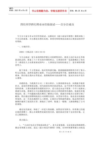 跨行跨业经验面试培训资料