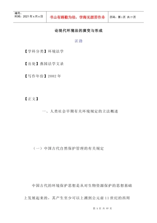 论现代环境法的演变与形成