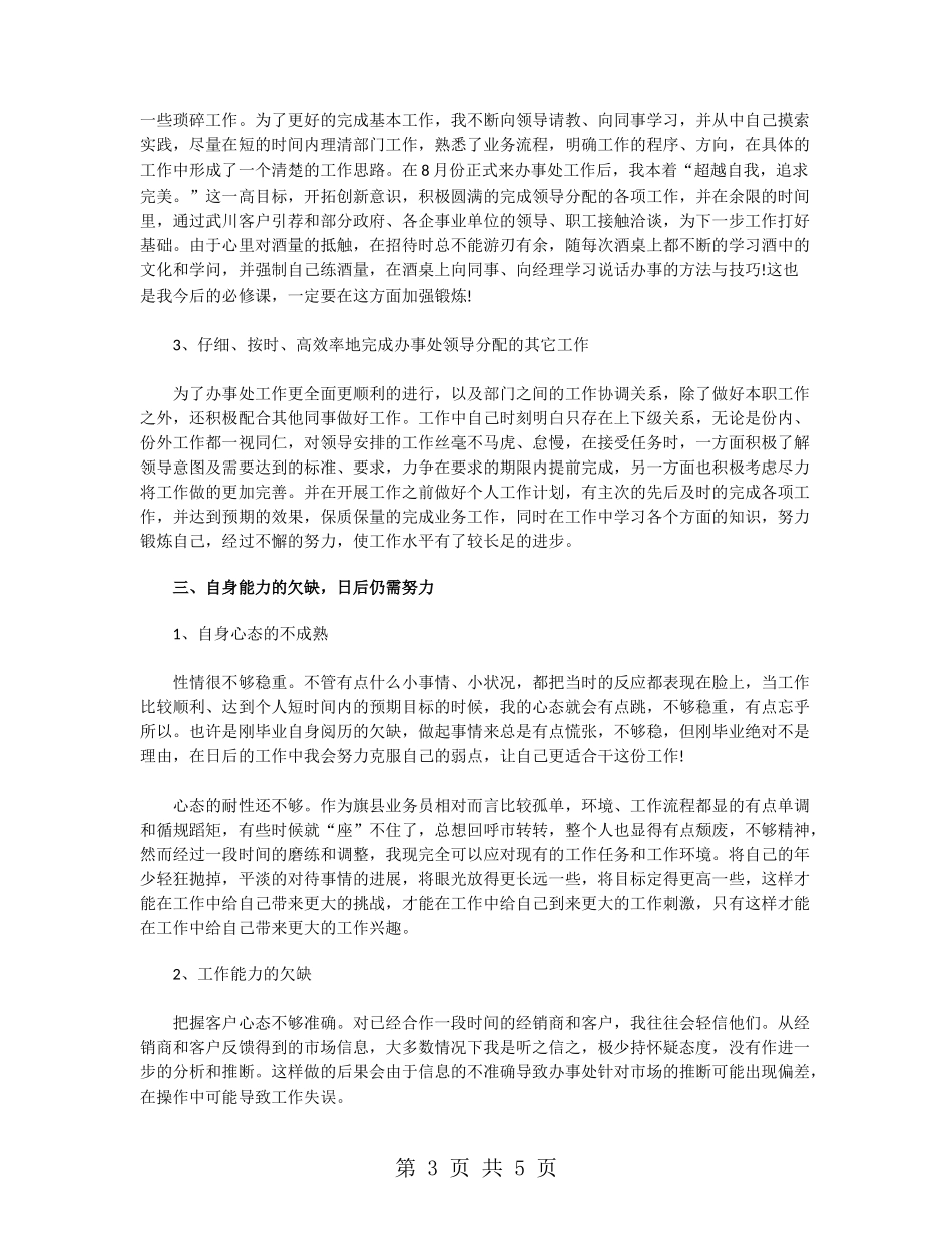 酒业销售人员个人工作总结_第3页
