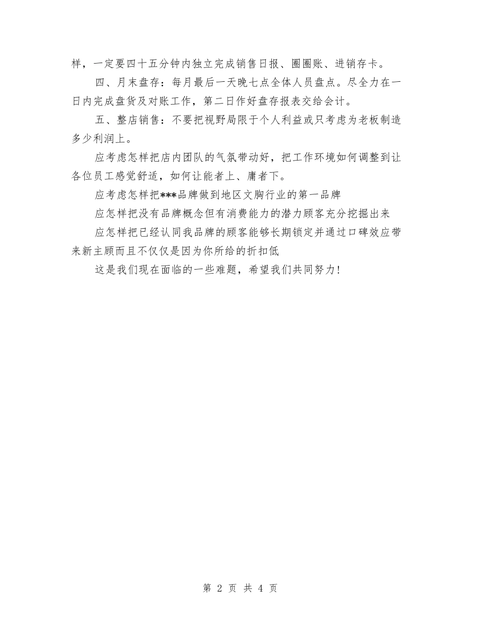 2024年店长工作计划2与2024年店长的年度工作计划范文汇编_第2页