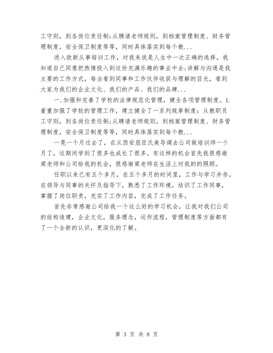 2024年员工培训学习总结范文与2024年员工培训年度工作总结范文汇编_第3页