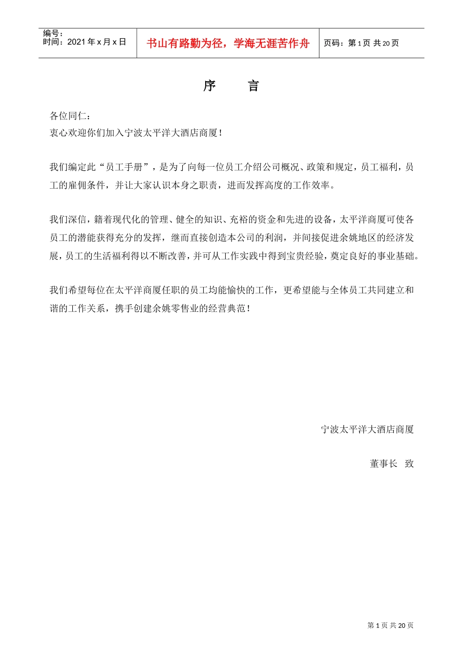 某某大酒店员工行为手册_第1页