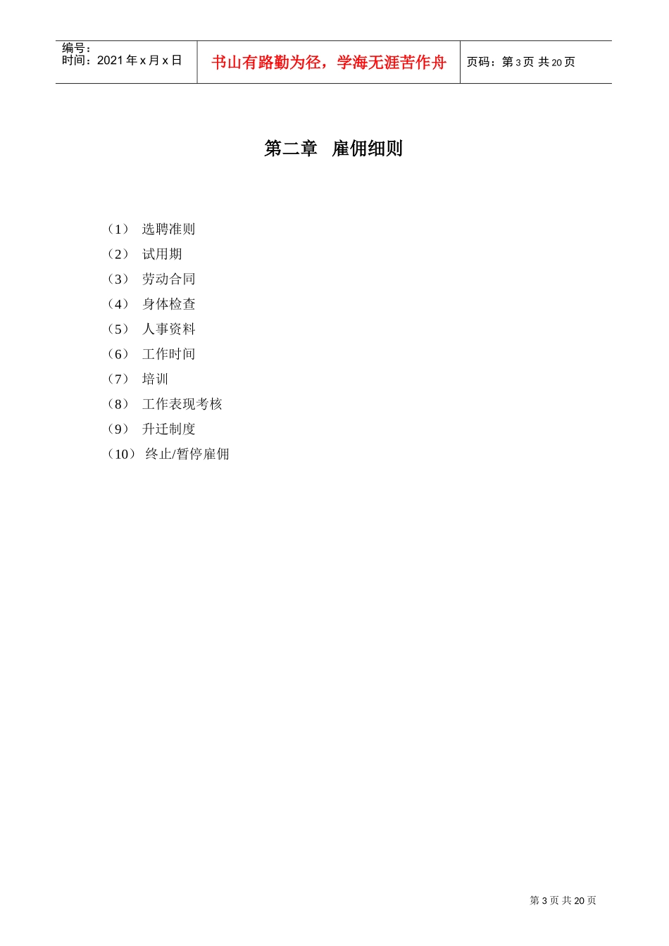 某某大酒店员工行为手册_第3页