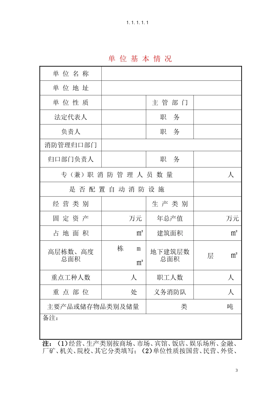 消防安全重点单位消防档案_第3页