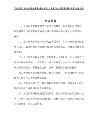 第五次宁波大红鹰学院双代会会议材料