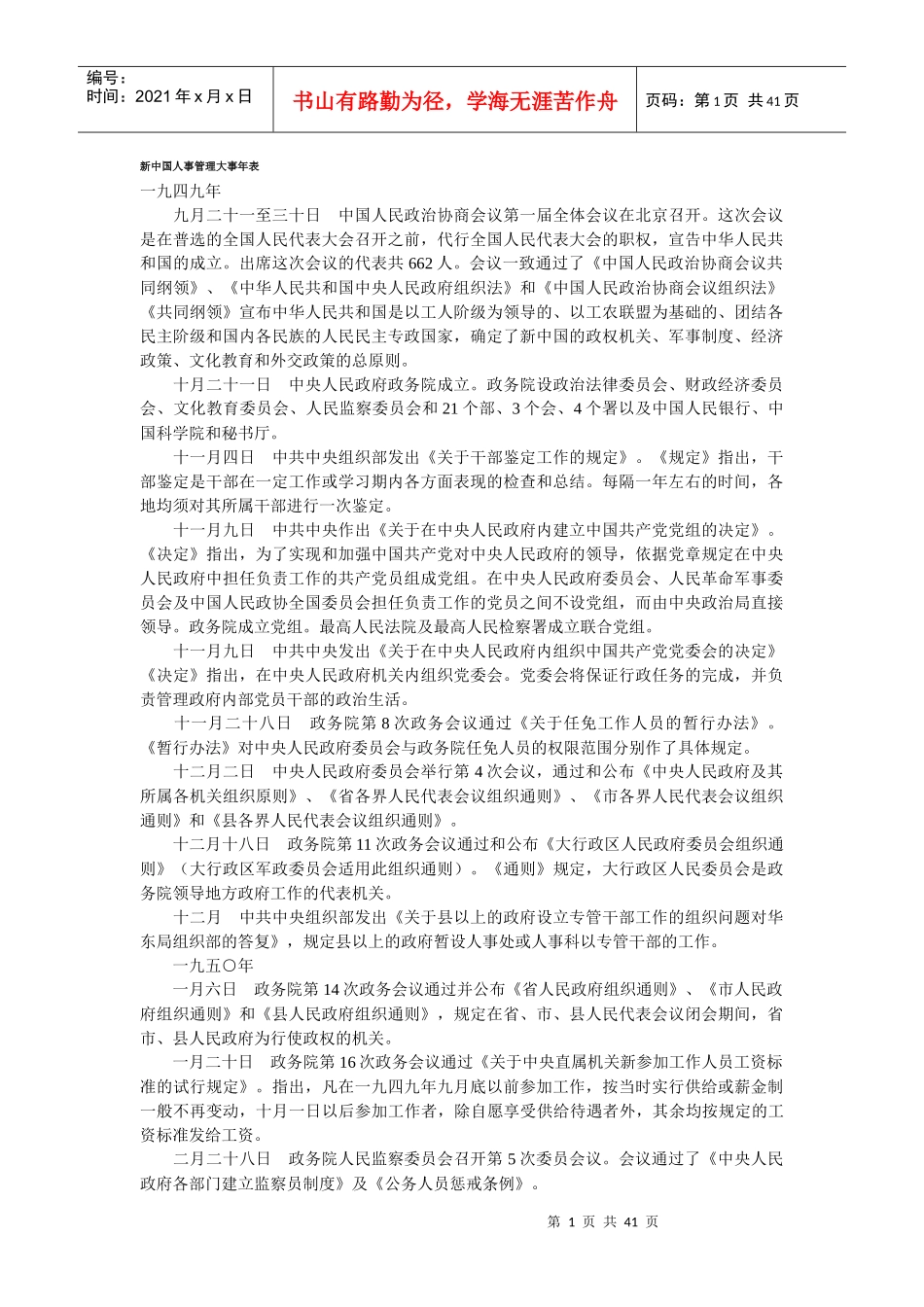 新中国人事管理大事年表_第1页