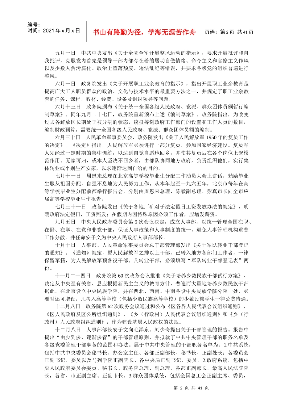 新中国人事管理大事年表_第2页
