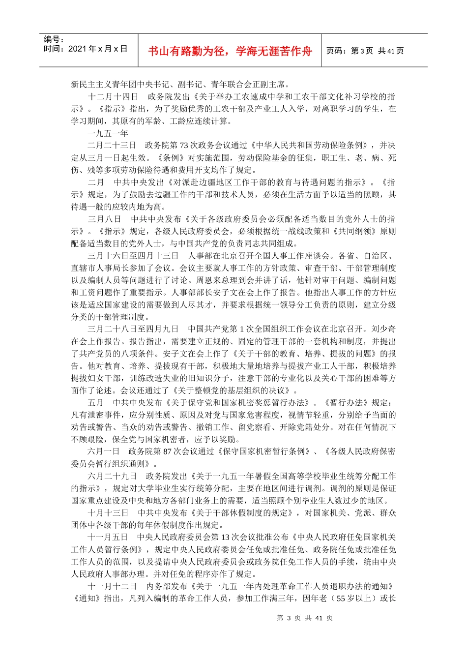 新中国人事管理大事年表_第3页