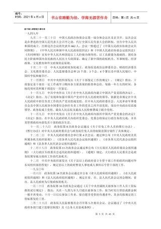新中国人事管理大事年表