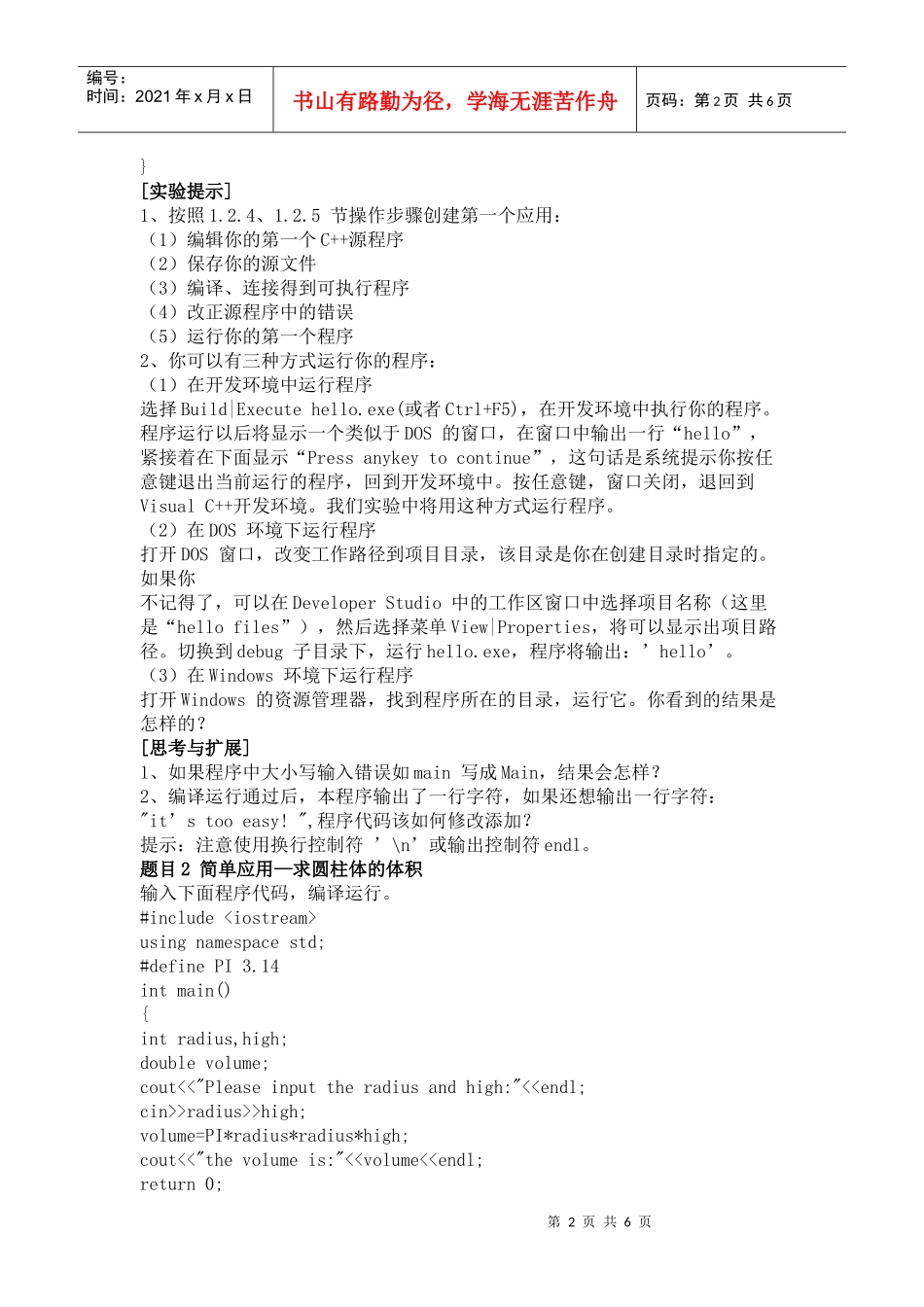 试验一 C++程序运行环境及其程序设计初步_第2页