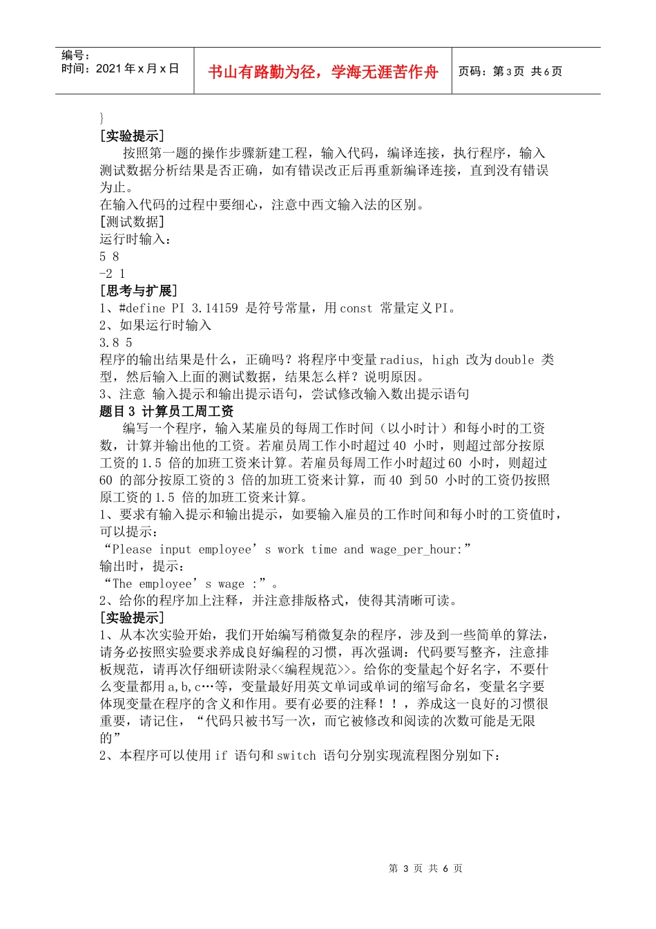 试验一 C++程序运行环境及其程序设计初步_第3页