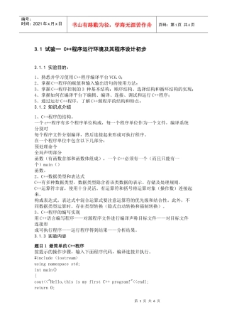 试验一 C++程序运行环境及其程序设计初步