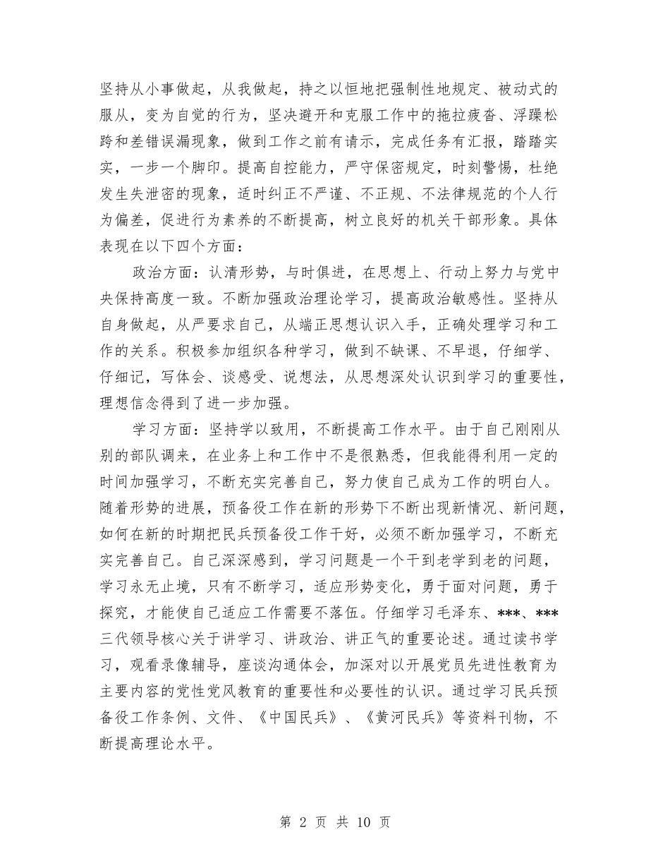 2024部队年终个人总结与2024部队年终工作总结1汇编_第2页