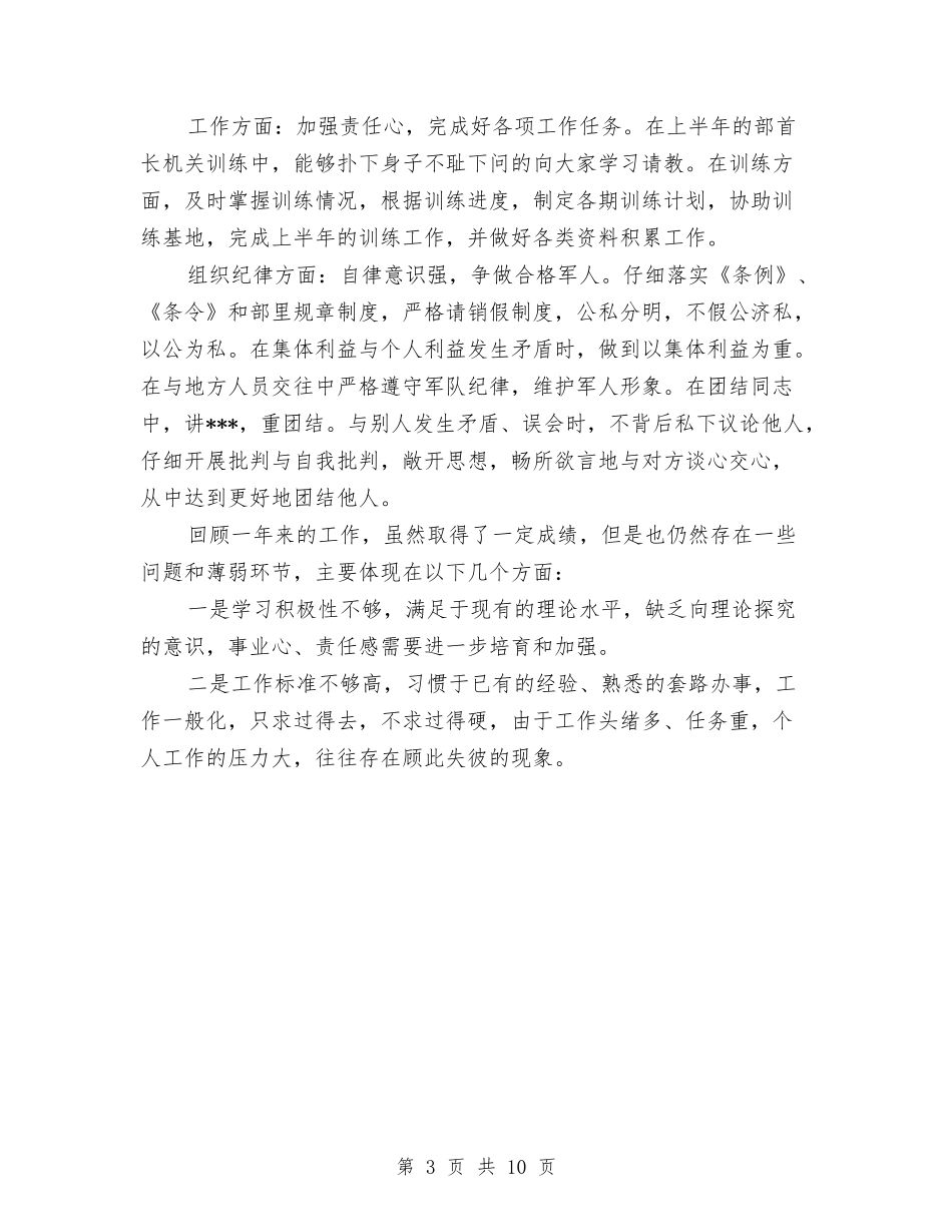 2024部队年终个人总结与2024部队年终工作总结1汇编_第3页