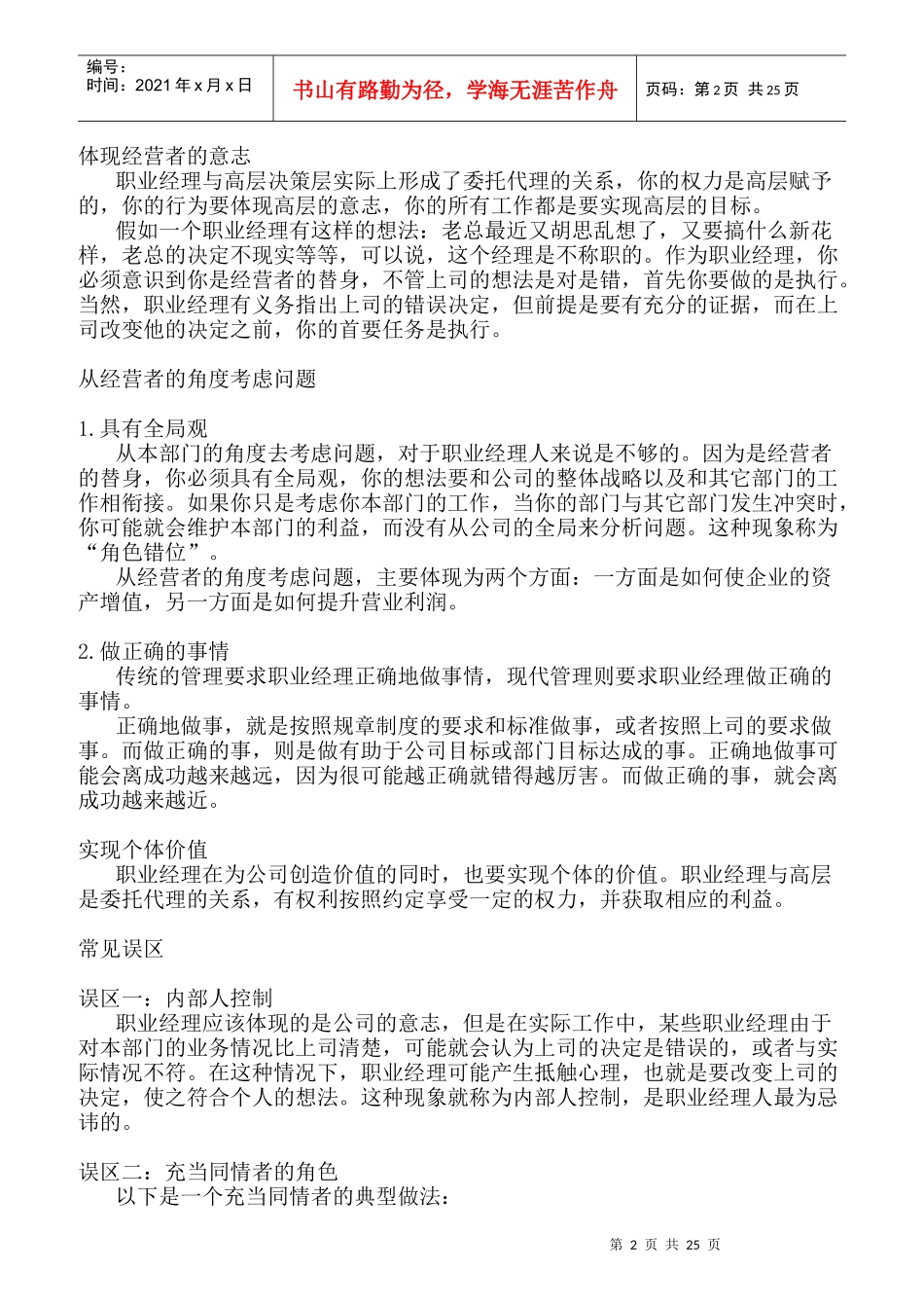 经理人管理职责范本_第2页