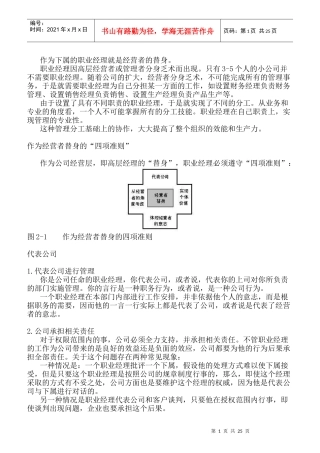 经理人管理职责范本