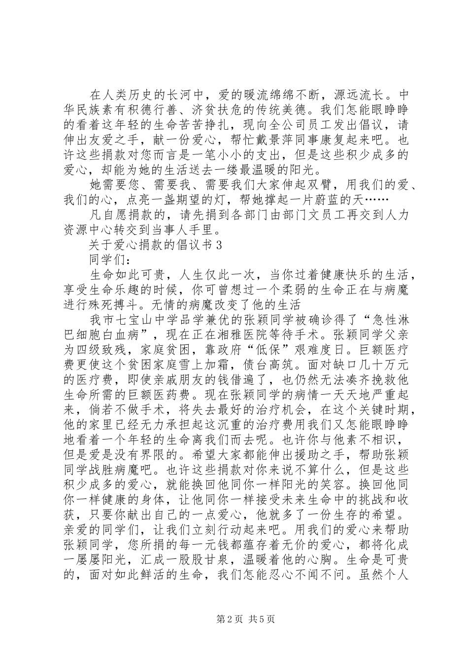 关于爱心捐款的倡议书范文_第2页