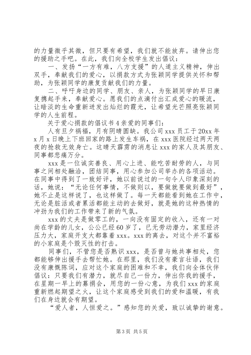 关于爱心捐款的倡议书范文_第3页