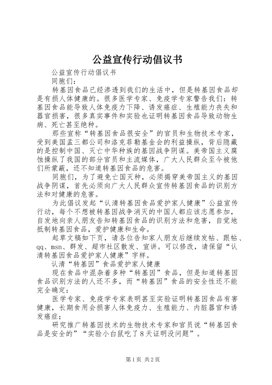 公益宣传行动倡议书范文_第1页