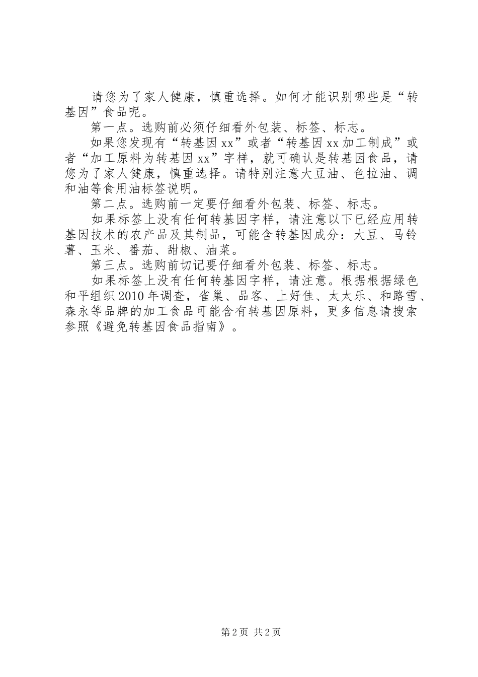 公益宣传行动倡议书范文_第2页