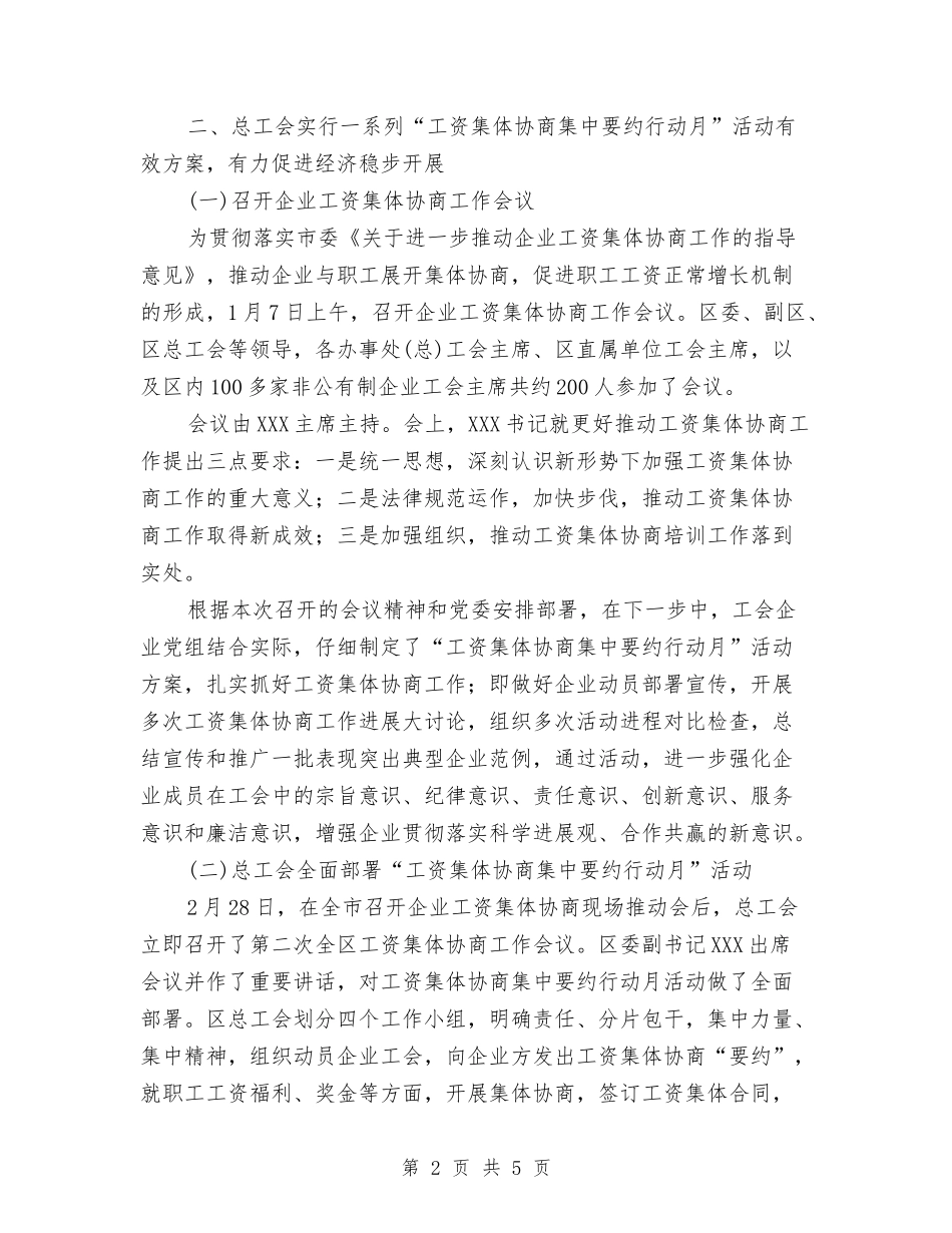 企业工资集体协商工作汇报_第2页