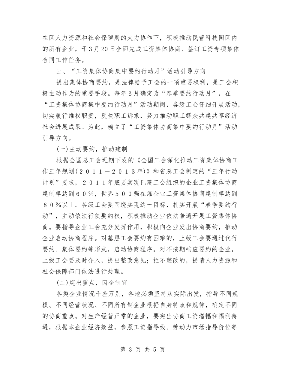 企业工资集体协商工作汇报_第3页