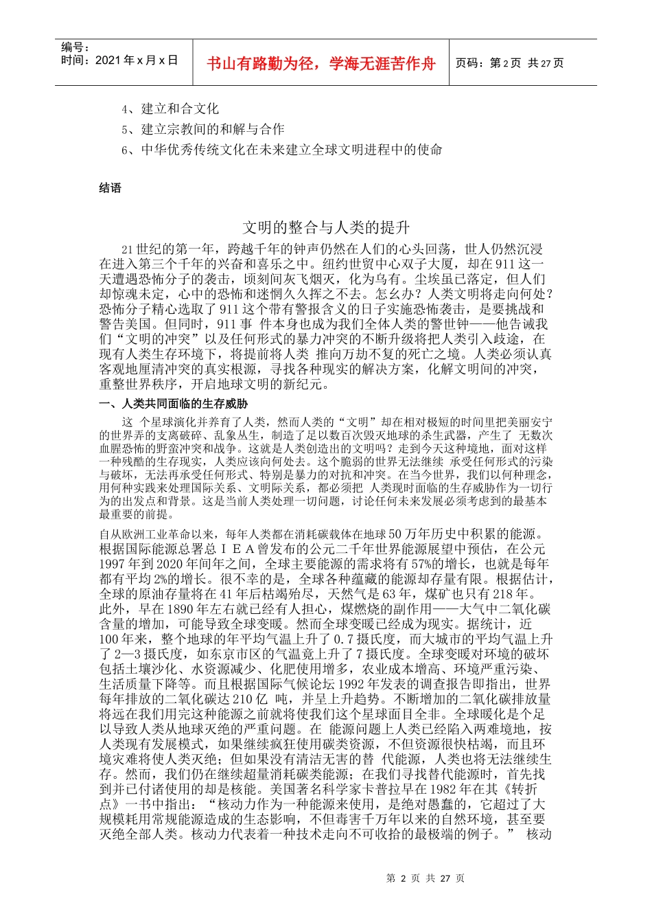漫谈文明的整合与人类的提升_第2页