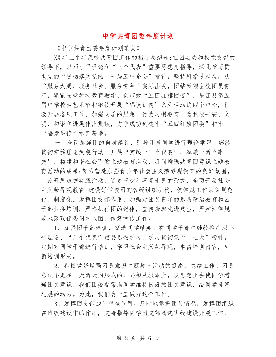 中学共青团委年度计划_第2页