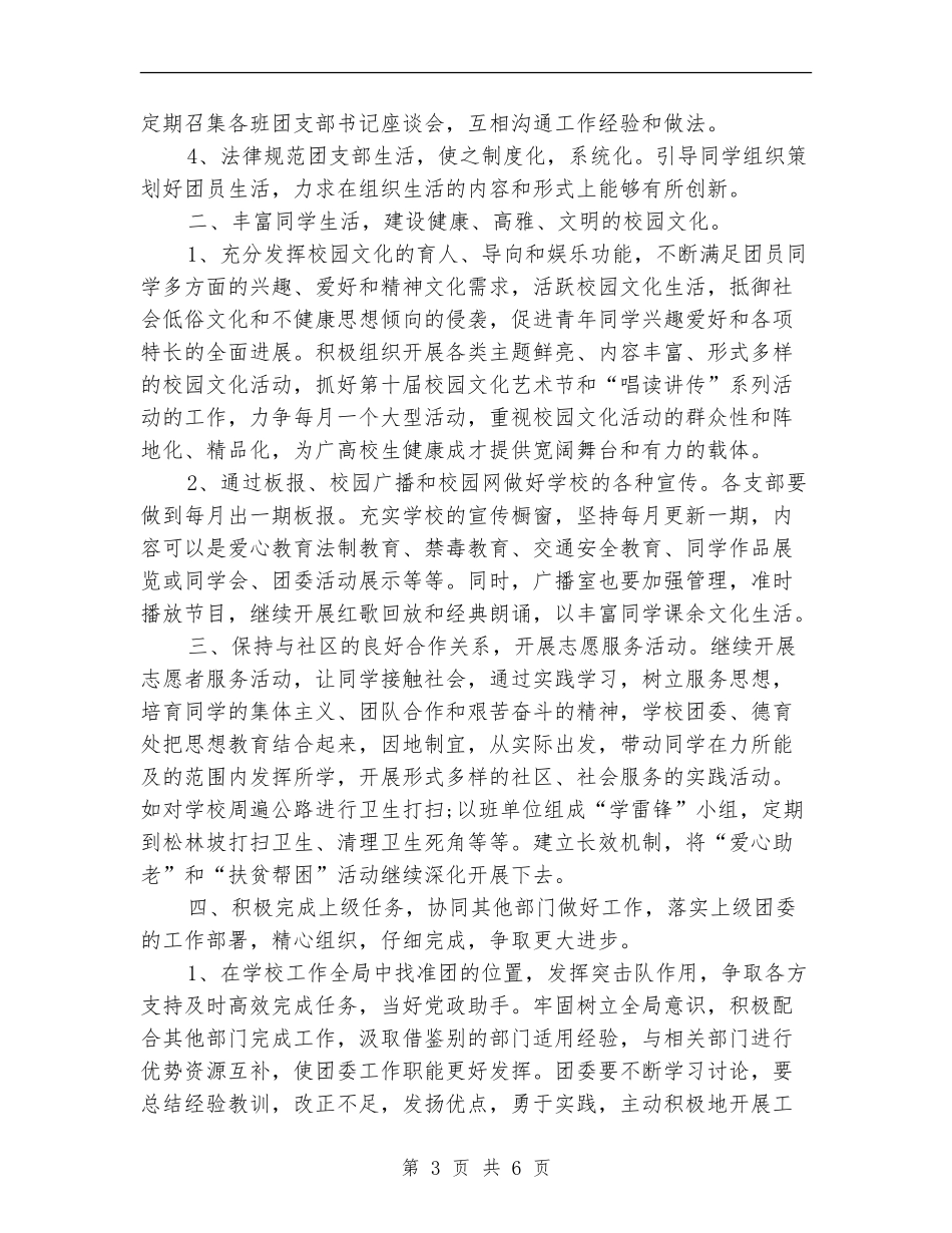 中学共青团委年度计划_第3页