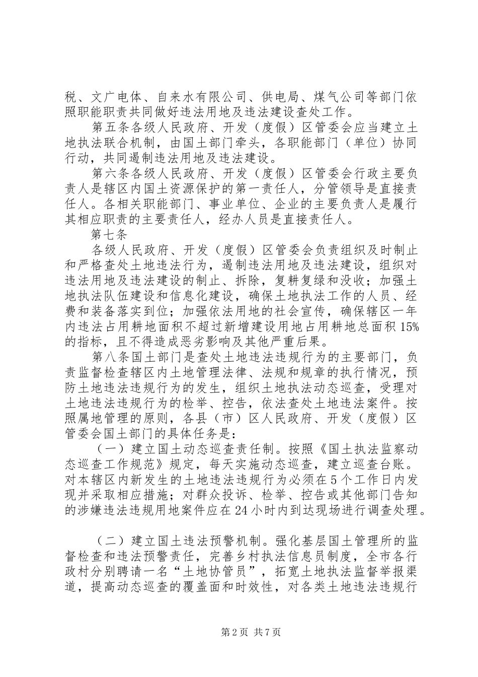 昆明土地执法共同责任规章制度_第2页
