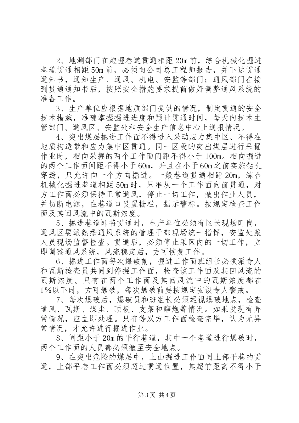 开工停工复工及零星工程管理规章制度。_第3页