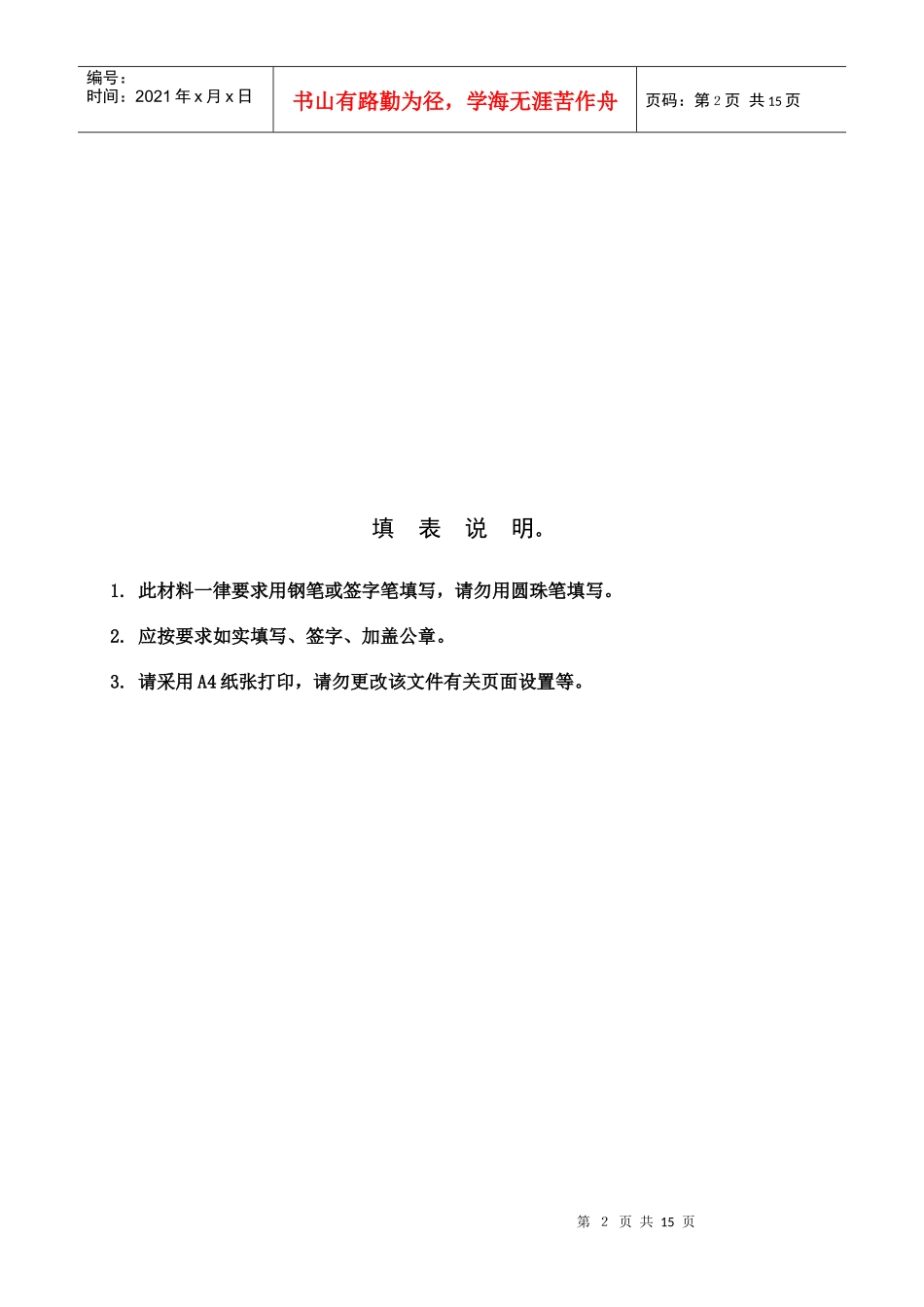 申请科学硕士学位论文档案材料_第2页