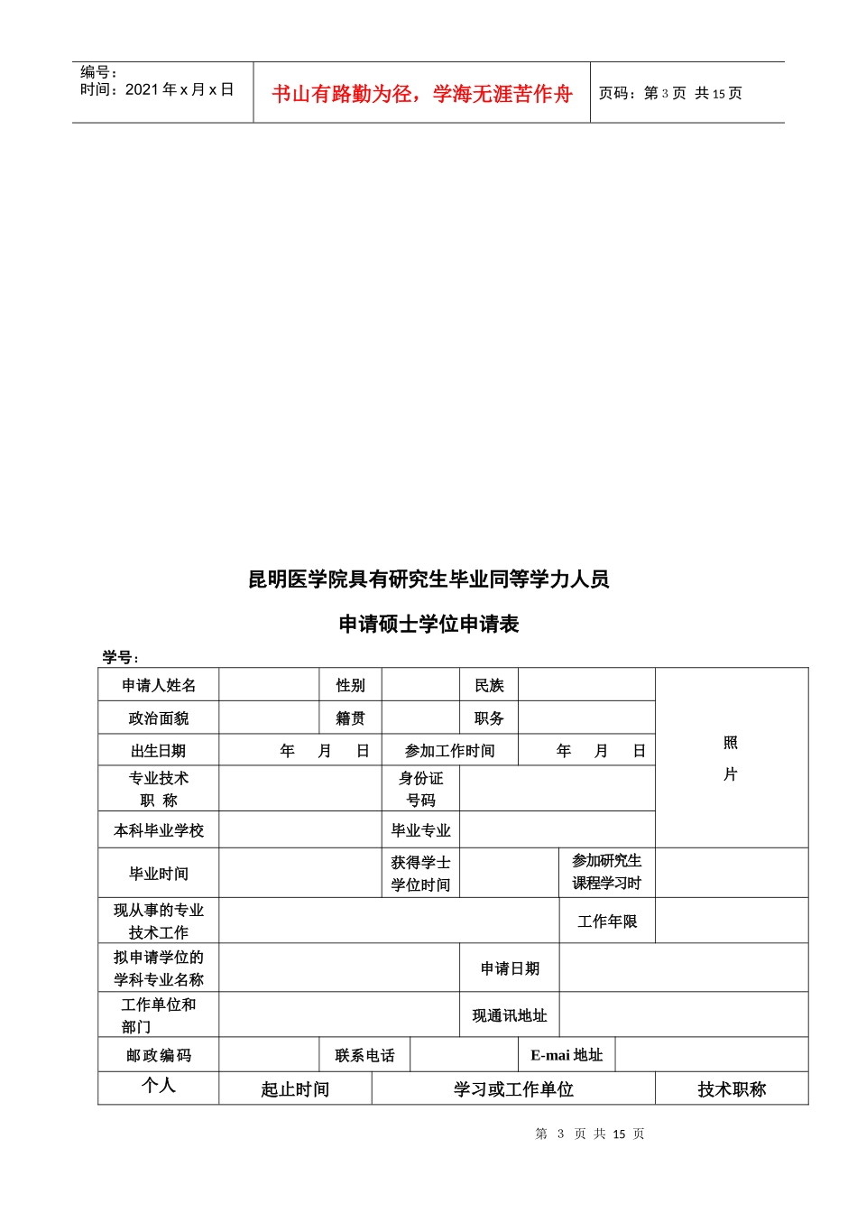 申请科学硕士学位论文档案材料_第3页