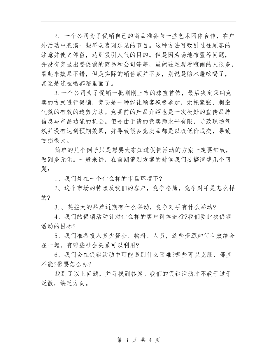 双十二促销活动方案二_第3页