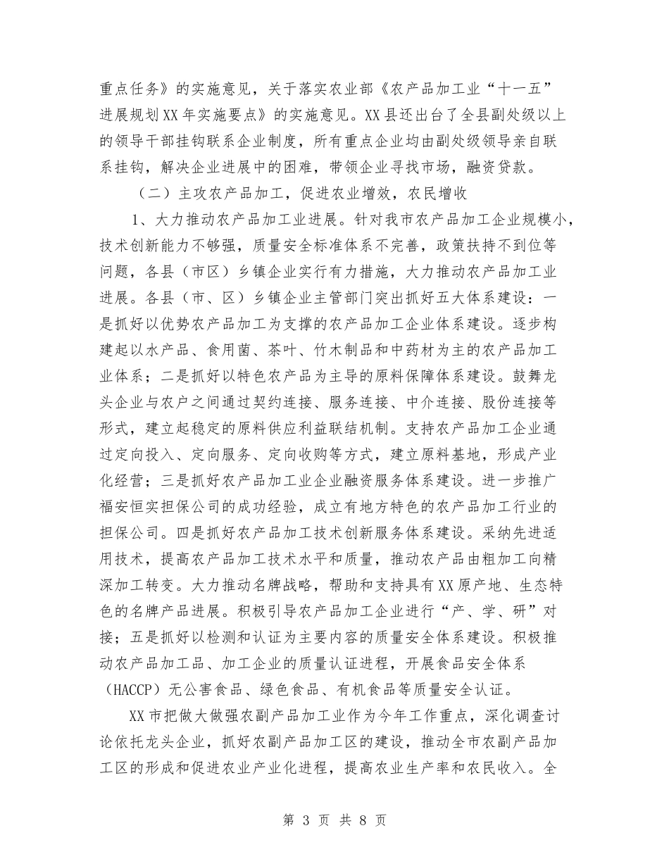 2024年市乡镇企业工作总结与2024年市交通局工作总结及2024年安全工作打算汇编_第3页