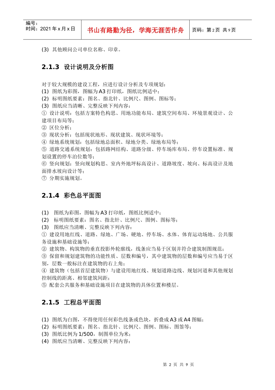 苏州市建设工程规划报建图纸编制规则(试行)_第2页