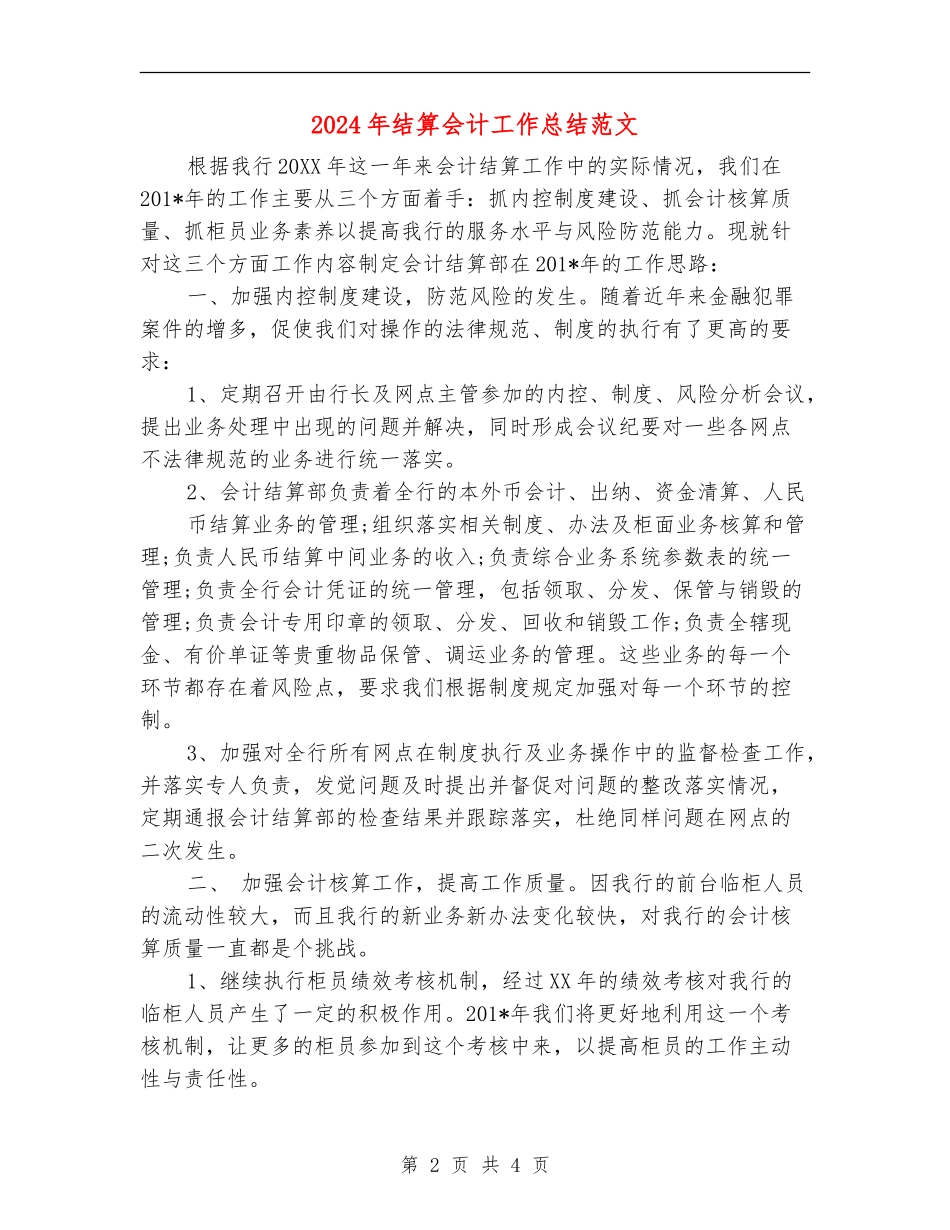 2024年结算会计工作总结范文_第2页